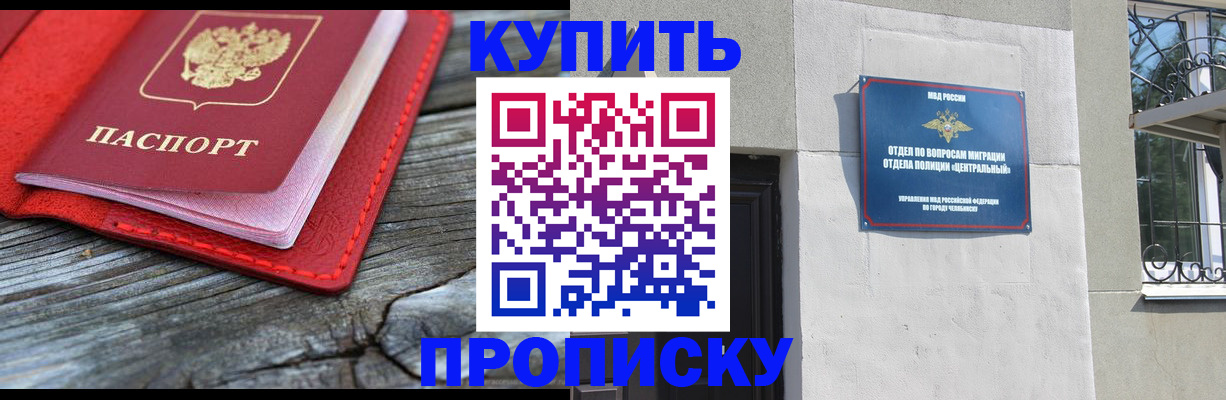 прописка паспорт в Магнитогорске