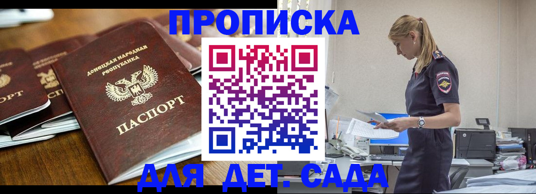 прописка ребенка в Магнитогорске