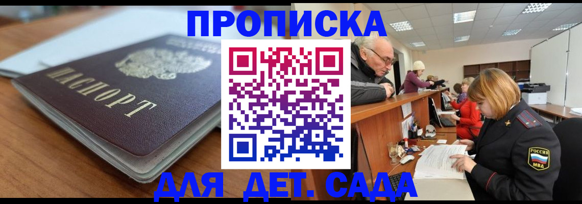 прописка штамп в Магнитогорске