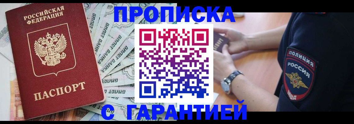 прописка для работы в Магнитогорске