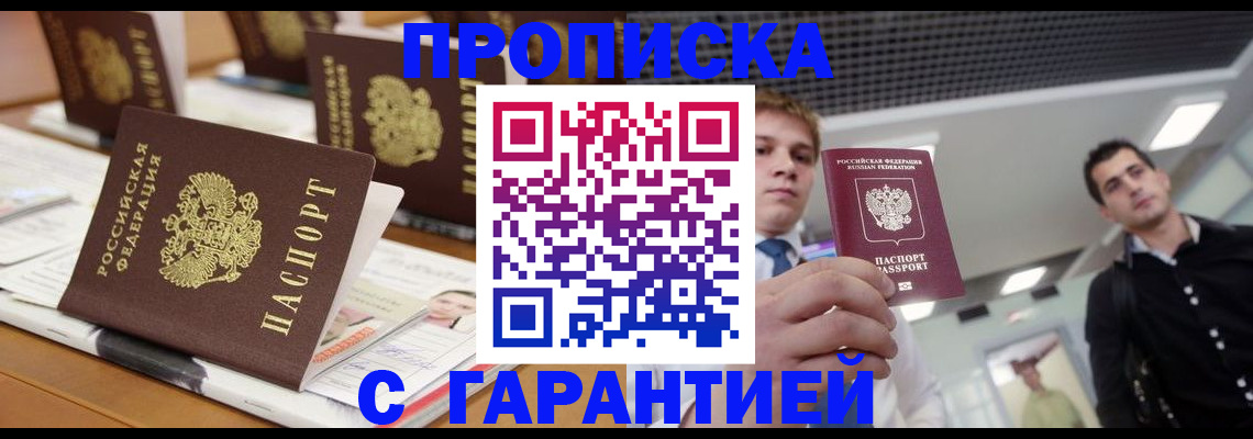прописка гарантия в Магнитогорске