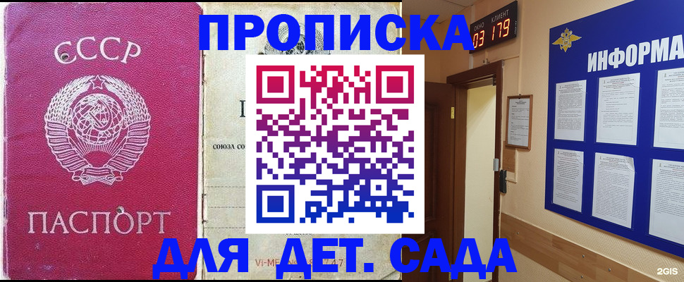 прописка ребенка в Магнитогорске